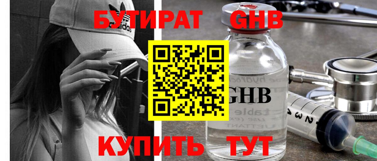 БУТИРАТ BDO  Вход с VPN  Касимов 
