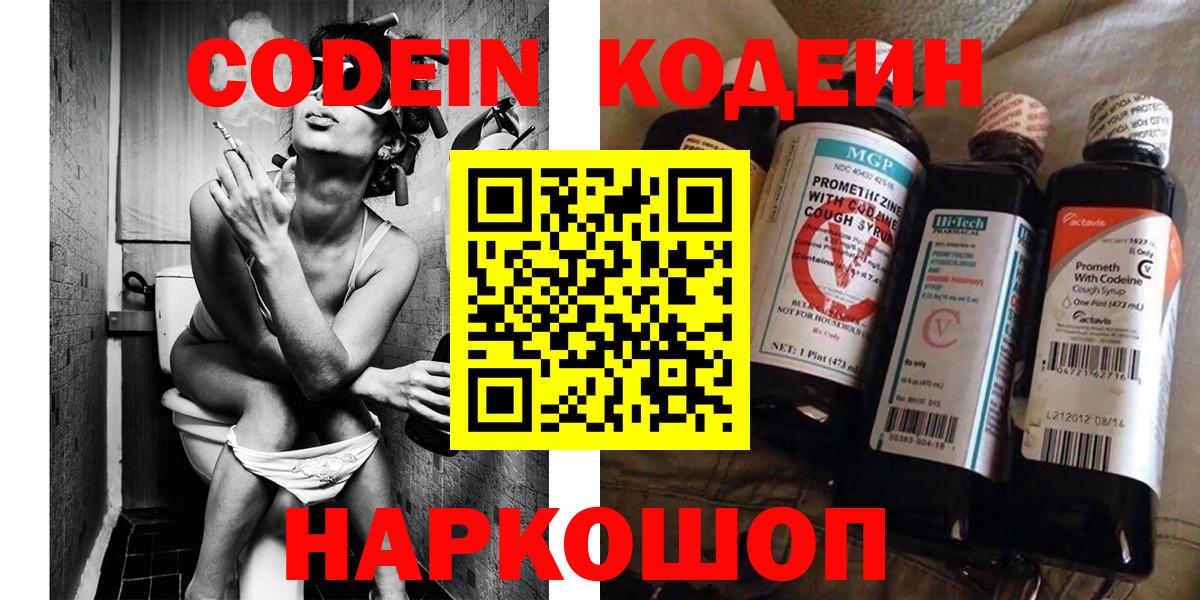 Codein напиток Lean (лин) Касимов