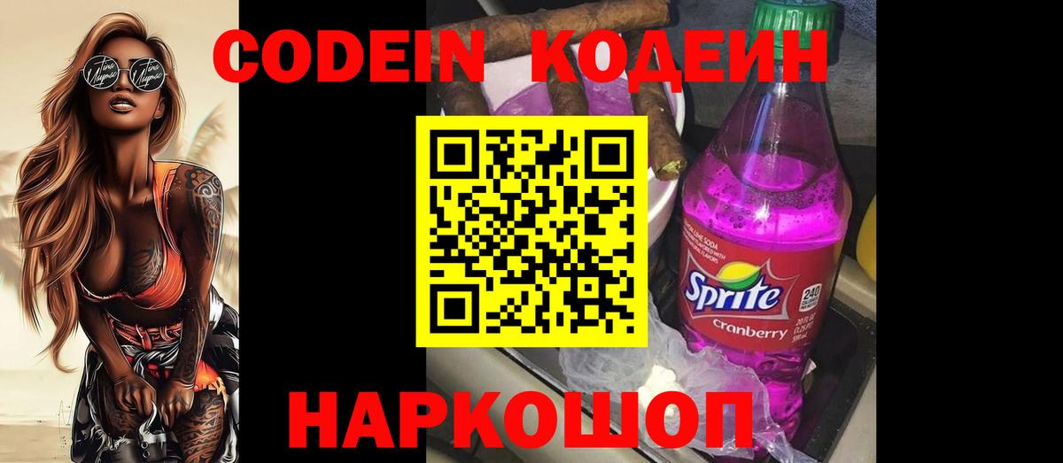 Кодеин напиток Lean (лин)  Кодеин напиток Lean (лин)  Вход с VPN  Касимов 