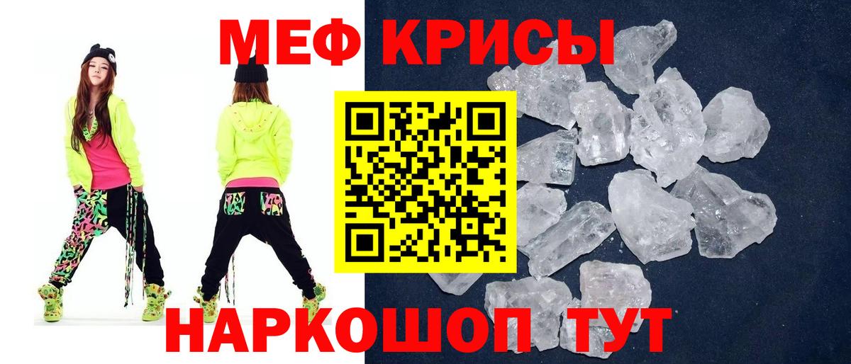 Мефедрон кристаллы Касимов