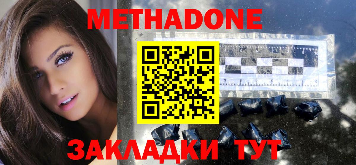 Метадон мёд  Вход с VPN  МЕТАДОН methadone  Касимов 